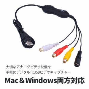 Windows・macOS両対応 USBキャプチャー ビデオ/VHS 8mm DVD ダビング コンポジットビデオ(RCA)　S端子対応 EZCAP159