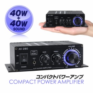 コンパクトオーディオアンプ 40W+40W 高音/低音調整 AUX/RCA入力 小型2chパワーアンプ  アルミボディ Hi-Fiステレオアンプ LPAK280