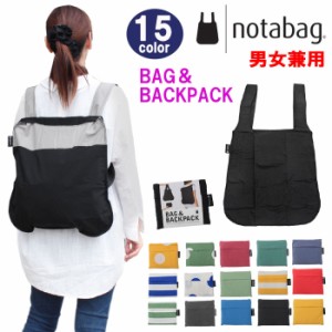 【ネコポス可】【再入荷なし SALE セール】ノットアバッグ notabag エコバッグ 折りたたみ リュック 2way  ショッピングバッグ ab-360600