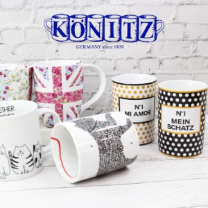 コーニッツ  KONITZ マグカップ ドイツ ブランド  陶器 Mug 300ml 320ml ネコ ドッグ 猫 犬 花柄 ドット ストライプ デザイン  ab-538800