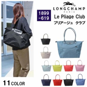 ロンシャン バッグ 1899 619 ル・プリアージュ クラブ LE PLIAGE CLUB トートバッグ L  LONGCHAMP  ショルダーバッグ ag-1547