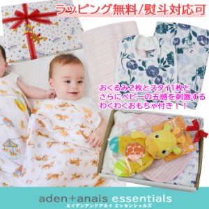 【きりんAden】Aden by aden+anais エイデン バイ エイデンアンドアネイ おくるみ スタイ 当店オリジナル ギフトセット  歯固め エイデン