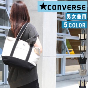 コンバース バッグ 17917300 CONVERSE トートバッグ ハンドバッグ コットン パイピング ジム お買い物 旅行 通学 学生 男女兼用 ab-49140