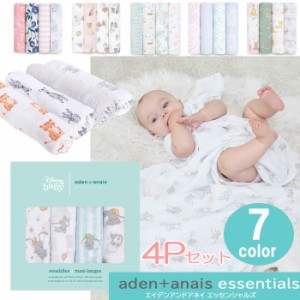 【エッセンシャルズ 4Pセット】エイデンアンドアネイ おくるみ エイデン＆アネイ aden + anais essentials エイデン アンド アネイ 出産