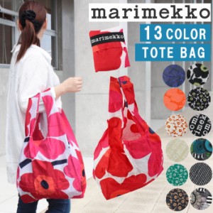 【ネコポス可】マリメッコ スマートナイロンエコバッグ 48852 48853 48854 048856 折り畳み marimekko ab-328900