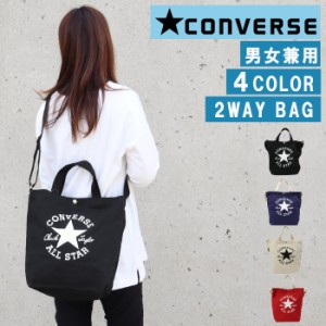 コンバース バッグ 14474600 CONVERSE 2way トートバッグ ショルダーバッグ ハンドバッグ コットン オールスター お買い物 旅行 通学 学