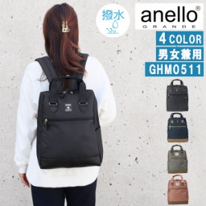 アネロ グランデ バッグ GHM0511 anello GRANDE リュック 10ポケット収納 バッグ バックパック レディース メンズ 女性 男性 男女兼用 ab