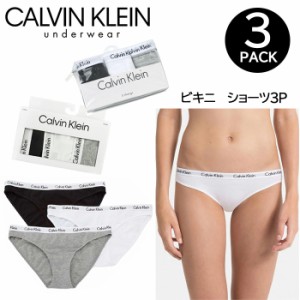 カルバンクライン レディース ビキニ パンツ 下着  3Pセット QD3588 パンツ ウーマン ショーツ アンダーウエア Calvin Klein ab-559400