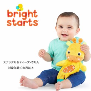 ブライトスターツ スナッグルティーブ きりん カシャカシャ 歯固め 赤ちゃん 知育  ベビー 子供 ab-562600