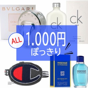 【1000円ぽっきりアイテム】大赤字の大特価セール SALE カルバン ブルガリ ジバンシー チャンピオン 香水 バッグ ab-564800