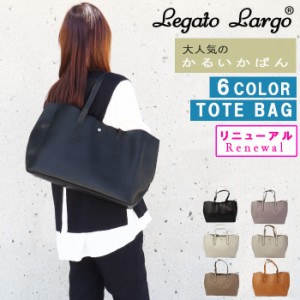 ＊レガートラルゴ バッグ かるいかばん LH-P0003 LH-P0003Z 軽量 トートバッグ Legato Largo バック お仕事 マザー 通勤 通学 大容量 ab-