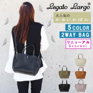  レガートラルゴ バッグ 2way トート LH-P0002Z かるいかばん 軽量 ハンドバッグ Legato Largo  ショルダー バック ab-60252