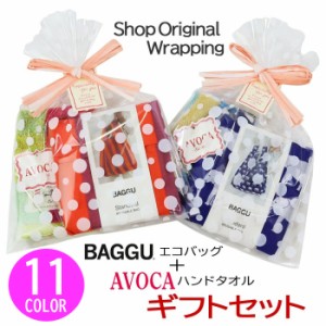 【2点セット】ギフトセット BAGGU バグゥ エコバッグ と ハンドタオル 2点セット レディース お返し お礼 ぷちギフト ちょこっとプチギフ