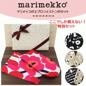 ギフトセット マリメッコ エプロン ミトン  Unikko ウニッコ 誕生日 母の日 贈り物 marimekko ab-573600