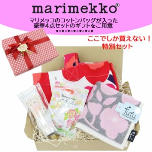 ギフトセット マリメッコ ローズ 入浴剤 ハンドクリーム タオルハンカチ 誕生日 母の日 贈り物 marimekko ab-573800