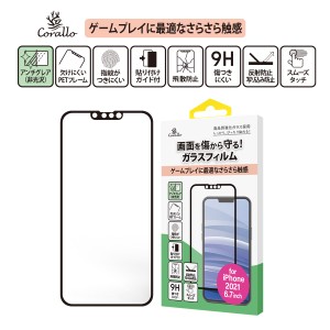 iPhone13Pro Max フィルム 9H 強化ガラス アンチグレア 指紋 気泡 防止 保護 ガラスフィルム さらさら アンチグレアフィルム 簡単 貼付ガ