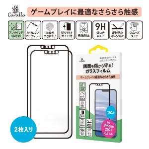 iPhone13Pro Max フィルム 2枚 9H 強化ガラス アンチグレア 指紋 気泡 防止 保護 ガラスフィルム さらさら アンチグレアフィルム 貼付ガ