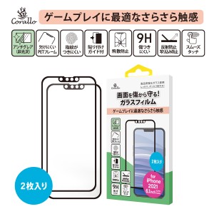 iPhone13 iPhone13Pro フィルム 2枚 9H 強化ガラス アンチグレア 指紋 気泡 防止 保護 ガラスフィルム さらさら アンチグレアフィルム 簡