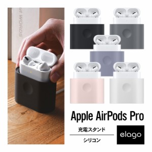 AirPods Pro 第2世代 / AirPodsPro 充電 スタンド シリコン 充電ドック アクセサリー 純正 USB-C - Lightning ケーブル のみ対応 卓上 充