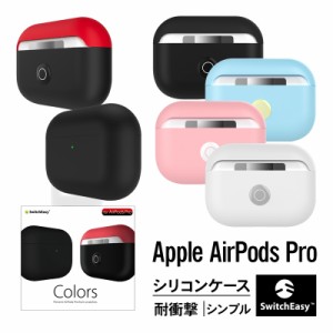 AirPods Pro ケース 耐衝撃 シリコン シンプル カバー バイカラー ツートン デザイン ケースカバー 衝撃 吸収 傷防止 保護 アクセサリー 