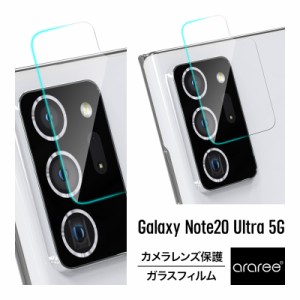 Galaxy Note20 Ultra 5G カメラフィルム カメラ保護 ガラス フィルム 0.35mm ラウンドエッジ 加工 カメラレンズカバー 高透過率 指紋 防