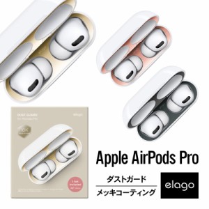 AirPods Pro 第2世代 / AirPodsPro ダストガード 金属粉 侵入防止 防塵 アクセサリー メタリック コーティング プレート 2枚×2セット イ