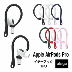 AirPods 3 / Pro イヤーピース  イヤホン 落下防止 アクセサリー イヤーチップ フック アクセサリ 耳掛け型 紛失防止 イヤーフック [ App