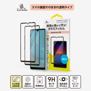 Xperia Ace II ガラスフィルム 9H ガラス 透明 保護 フィルム 気泡ゼロ 指紋防止 保護フィルム 高透過 貼りやすい ガラス保護フィルム [ 