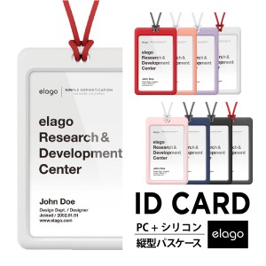 elago パスケース 縦型 IDカードホルダー シリコン × ポリカーボネート たて型 ハード ケース ネックストラップ 付き ID カードホルダー