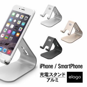 スマホスタンド アルミ iPhone 充電 スタンド 高級 ピュアアルミ 使用 アルミスタンド 各種 スマホ スマートフォン 対応 おしゃれ シンプ