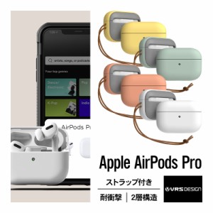 AirPods Pro ケース 耐衝撃 ストラップ付き 収納ケース 2層構造 ハイブリッド 衝撃 吸収 ハード カバー 傷防止 ケースカバー 落下防止 保