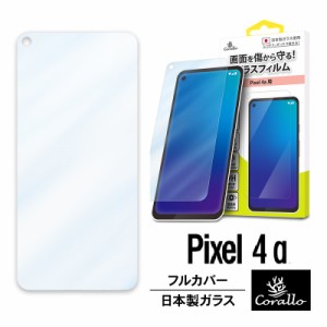 Pixel4a ガラスフィルム 全面 保護 指紋 防止 フィルム 日本製 ガラス 使用 気泡防止 全面保護 3D 強化ガラス 硬度 9H 高透過率 ガラス 