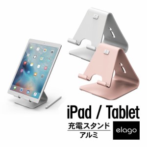 タブレット スタンド アルミ iPad 充電 スタンド 高級 ピュアアルミ 使用 アルミスタンド 各種 iPad タブレット PC 対応 おしゃれ シンプ