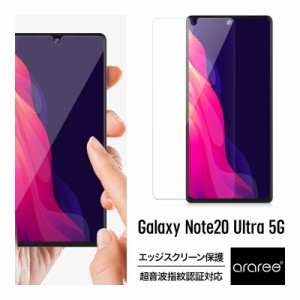 Galaxy Note20 Ultra 5G フィルム 全面 保護 エッジスクリーン 保護フィルム 3D 保護 超音波 指紋認証 対応 貼り付けガイド 付 指紋防止 