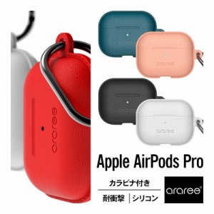 AirPods Pro ケース カラビナ リング 付 耐衝撃 レザー テイスト シリコン カバー 衝撃 吸収 スリム ソフト ケースカバー 傷防止 落下防