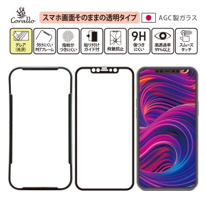 iPhone12Pro / iPhone12 ガラスフィルム 全面 保護 高透過率 日本製 AGC 強化 ガラス 指紋 防止 全画面 フルカバー フィルム 貼り付け ガ