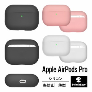 AirPods Pro ケース 薄型 シンプル シリコン カバー 衝撃 吸収 スリム ソフト ケースカバー 耐衝撃 傷防止 保護 アクセサリー Qi ワイヤ