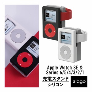 Apple Watch SE & Series6 Series5 Series4 40mm / 44mm & Series3 Series2 series1 38mm / 42mm 充電 スタンド シリコン スタンド 純正 