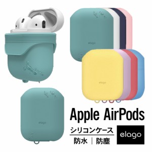 AirPods ケース 防水 防塵 シリコン カバー 耐衝撃 衝撃 吸収 シンプル 保護 アクセサリー 防滴 ほこり 埃防止  [ Apple AirPods 1 第1世