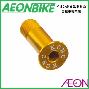 KCNC (ケーシーエヌシー) ジョッキーホイールボルト 304309 ゴールド 15.5mm