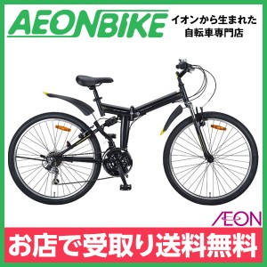 イオン バイク 折りたたみ 自転車の通販｜au PAY マーケット