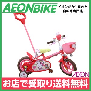 子供用 自転車 幼児車 エムアンドエム (M&M) ハローキティ 12D ピンク 変速なし 12型 お店受取り限定