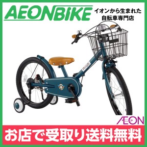 子供用 自転車 幼児車 ピープル (People) 共伸びサイクル ディープターコイズ 変速なし 18型 お店受取り限定