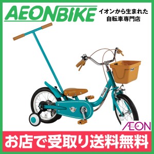 子供用 自転車 幼児車 ピープル (People) いきなり自転車 ブルーミングターコイズ 変速なし 14型 お店受取り限定