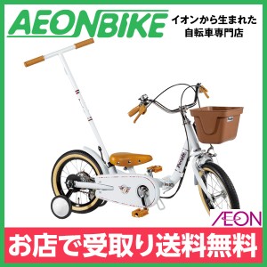 子供用 自転車 幼児車 ピープル (People) いきなり自転車 プレミアムホワイト 変速なし 14型 お店受取り限定