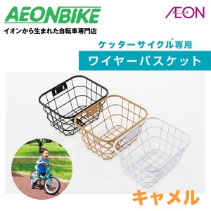 【お店で受取り自転車対応可】ピープル ケッターサイクル専用 ワイヤーバスケット キャメル カゴ