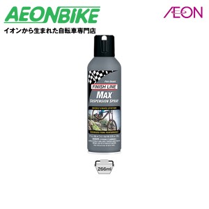 フィニッシュライン (FINISH LINE) マックス サスペンション スプレー 266ml エアーゾール TOS10101