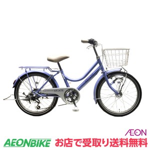 アリアーテA ブルー 外装6段変速 20型 子供用自転車 お店受取り限定