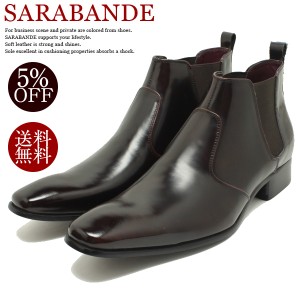 SARABANDE/サラバンド 7776 日本製本革ビジネスシューズ ロングノーズ・サイドゴアブーツ ダークブラウンレザー※アドバン加工ショートブ