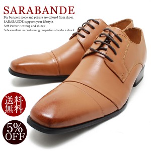 SARABANDE/サラバンド 7750 日本製本革ビジネスシューズ ドレープデザインストレートチップ ライトブラウンレザー外羽/革靴/ドレス/仕事